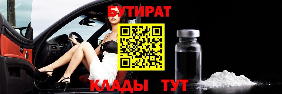 Кызыл  БУТИРАТ BDO 33%  Вход с VPN 