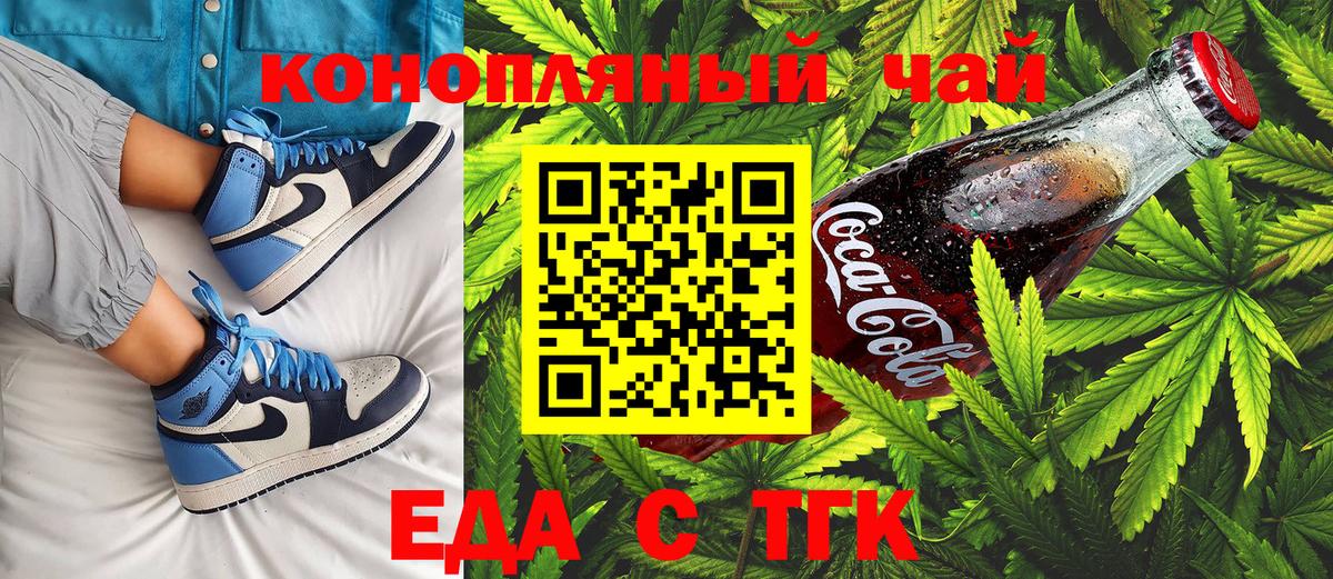 Еда ТГК марихуана Кызыл