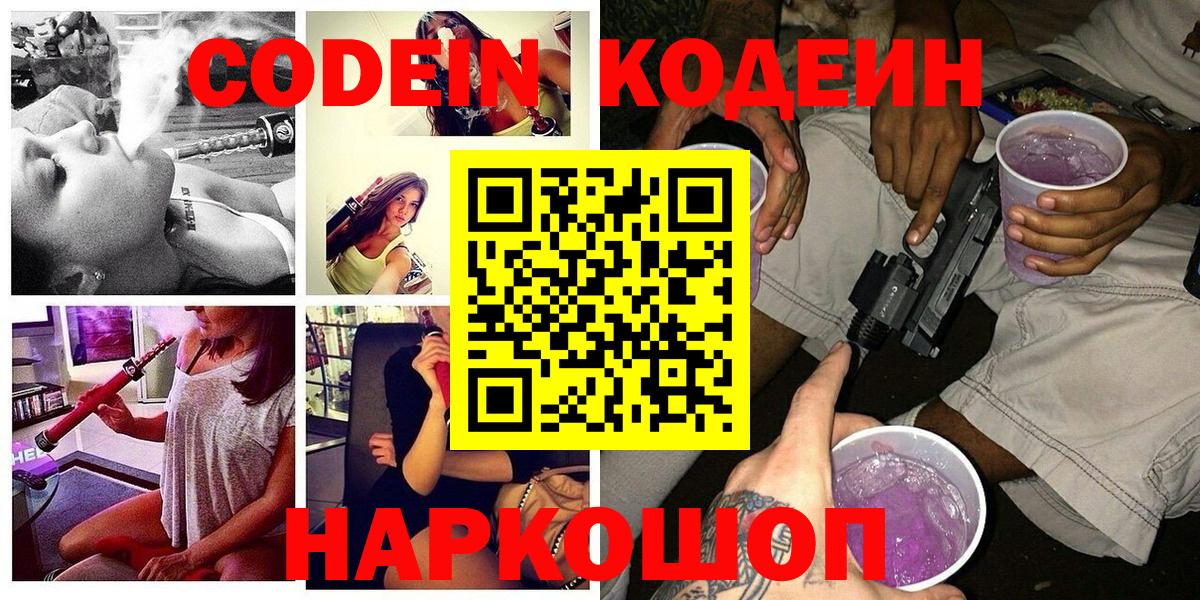 Кодеин Purple Drank Кызыл