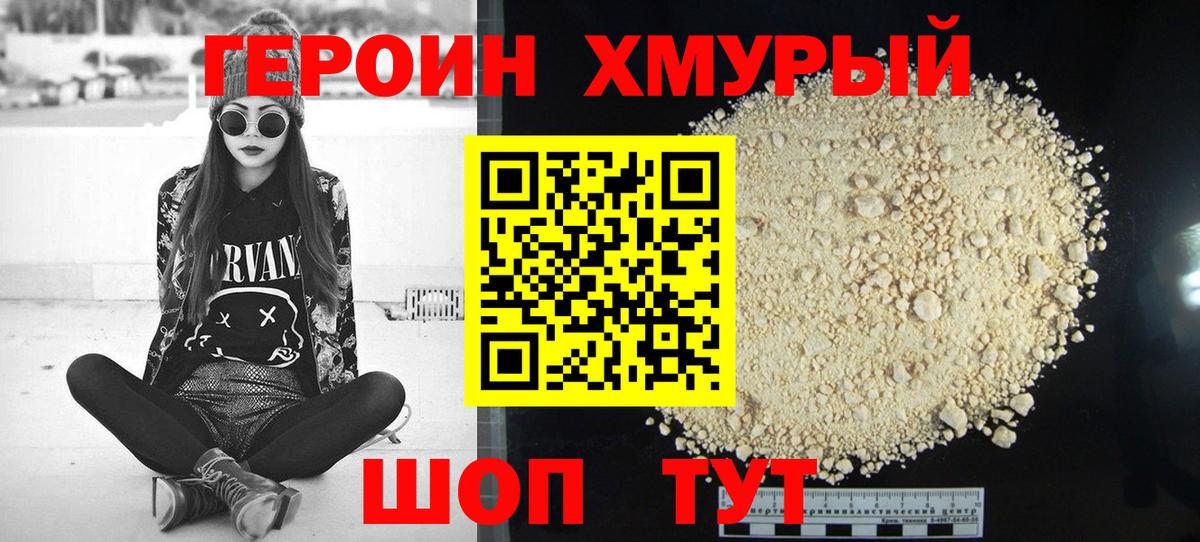 ГЕРОИН Heroin  Вход с VPN  Кызыл 