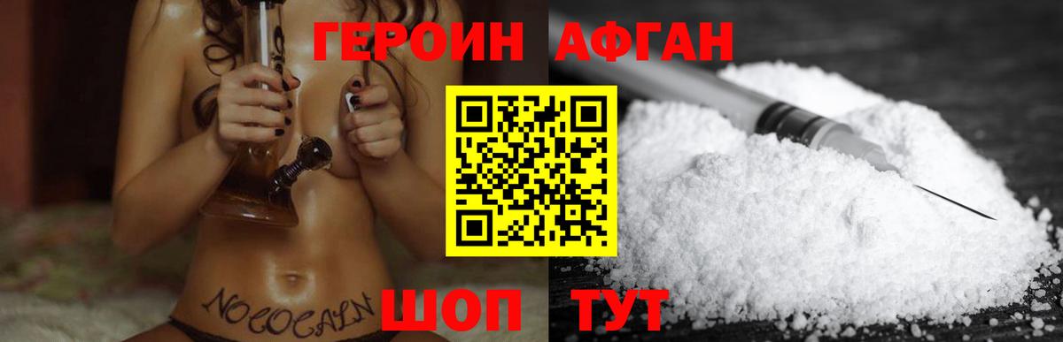 ГЕРОИН афганец Кызыл