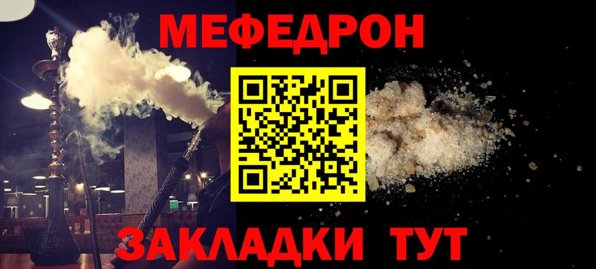 Кызыл  МЯУ-МЯУ кристаллы  Вход с VPN  МЕФ  Меф кристаллы 
