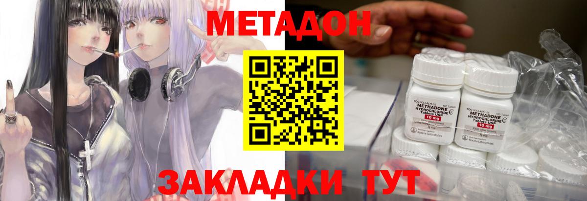 МЕТАДОН methadone  МЕГА вход  МЕТАДОН methadone  Кызыл  Вход с VPN 